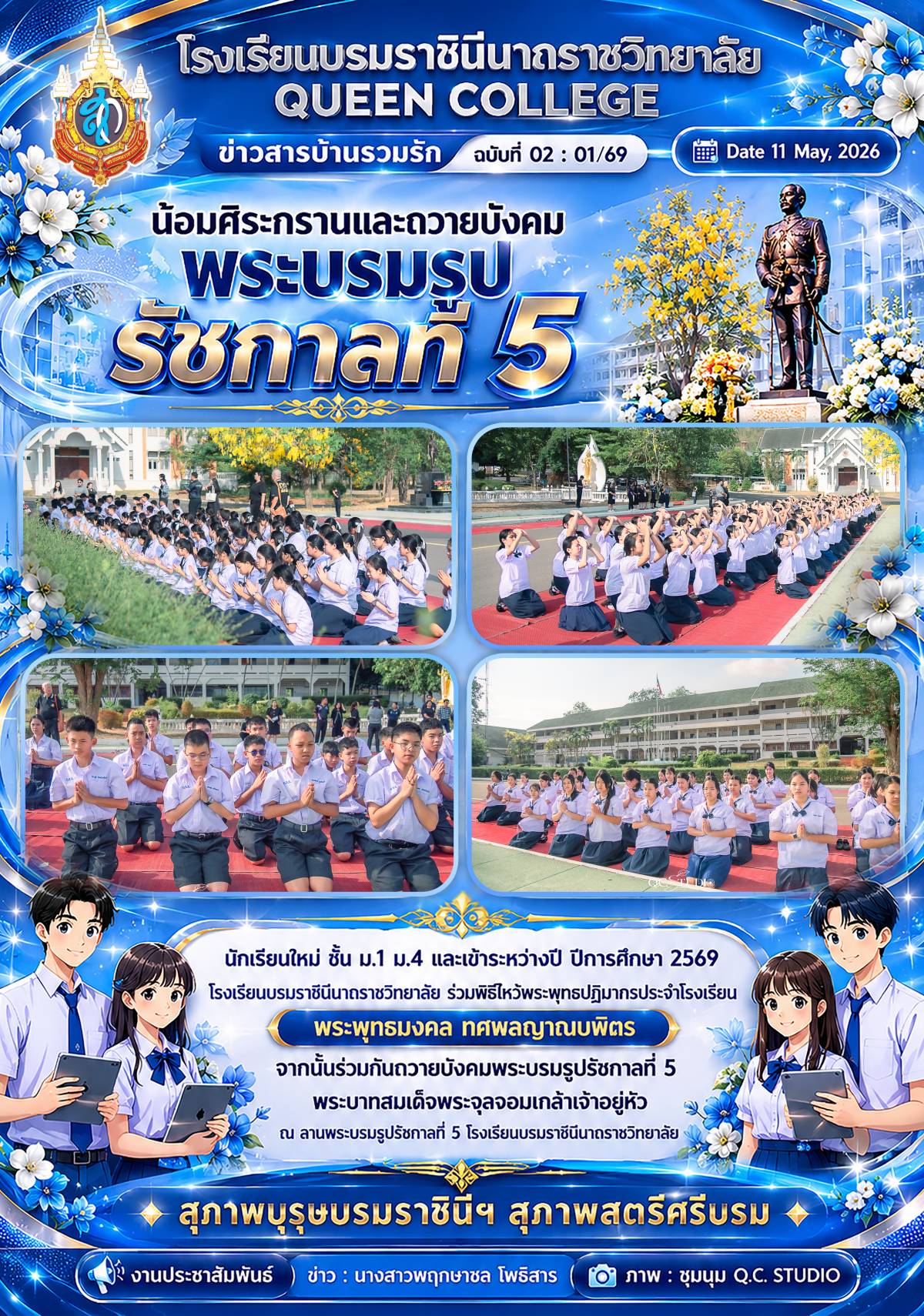 น้อมศิระกรานและถวายบังคมพระบรมรูป รัชการที่ 5