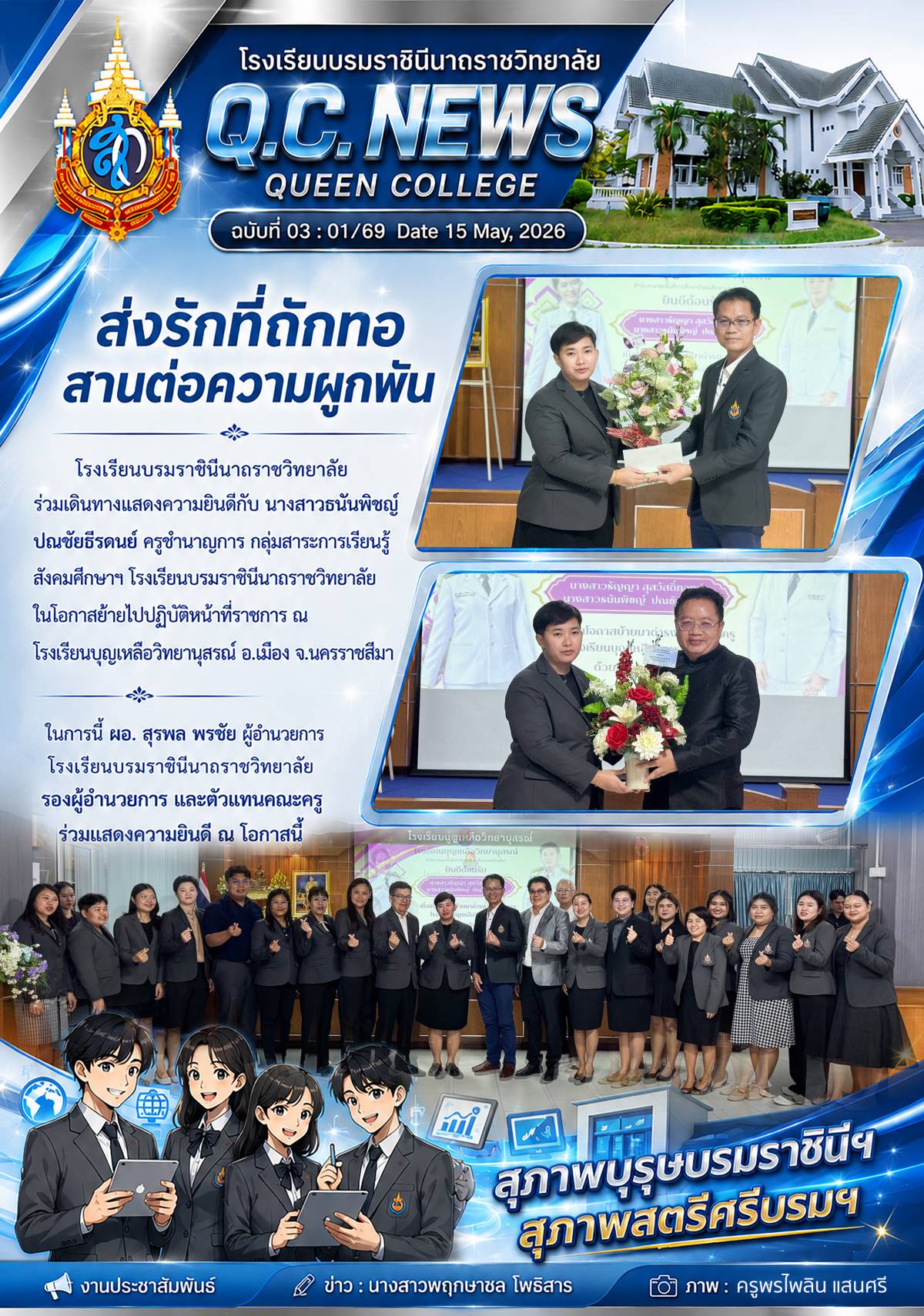 แสดงความยินดีกับนางสาวธนันพิชญ์  ปณชัยธีรดนย์ 