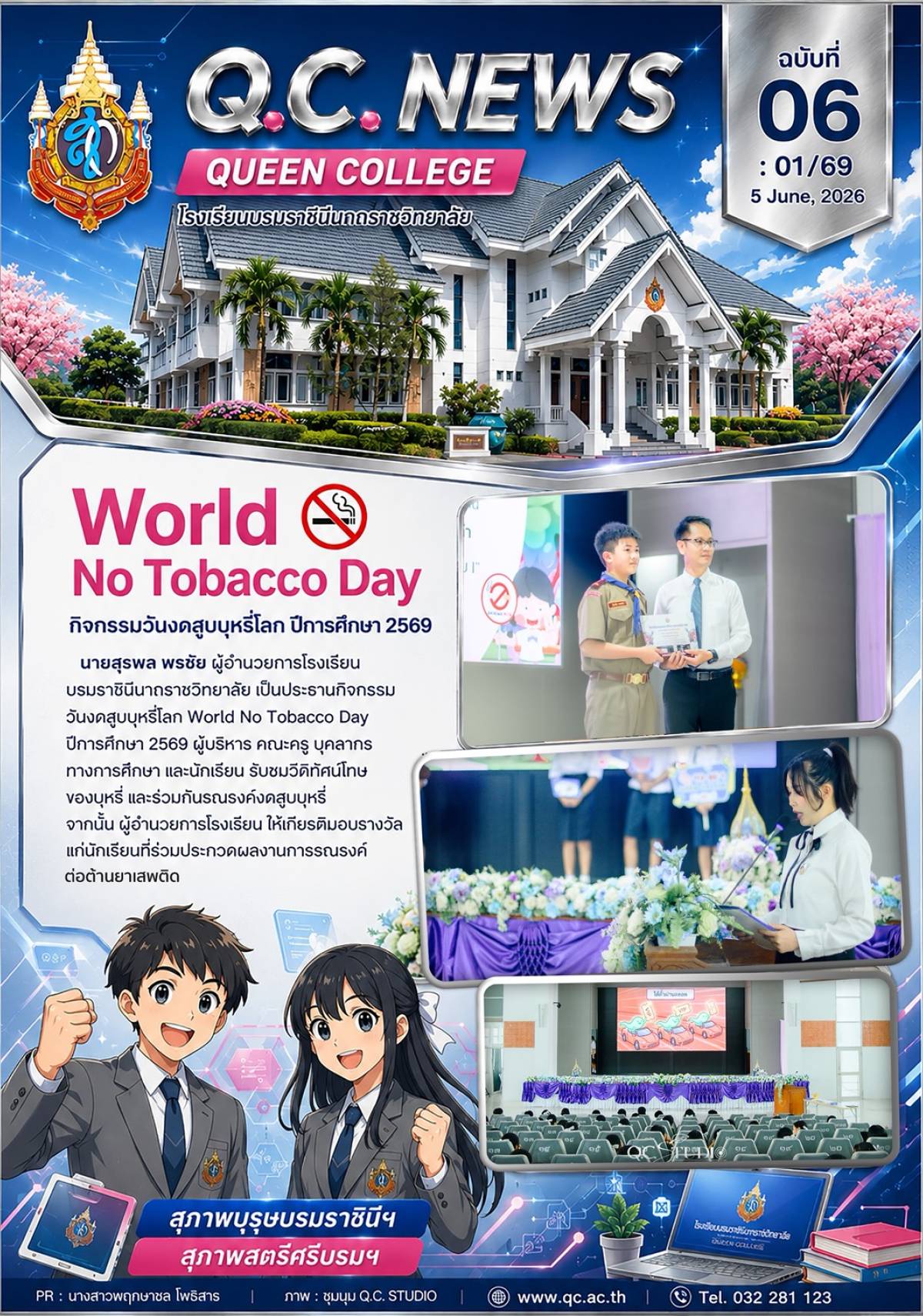 กิจกรรมวันงดสูบบุหรี่โลก ปีการศึกษา 2569