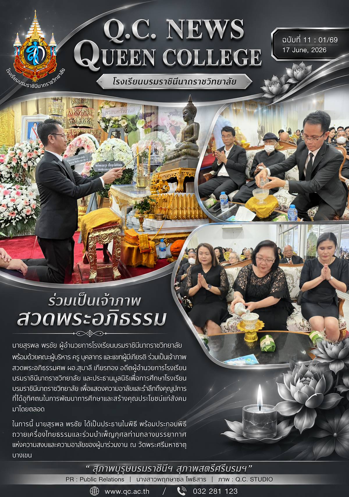 โรงเรียนร่วมเป็นเจ้าภาพสวดอภิธรรม ผอ.สุมาลี เถียรทอง