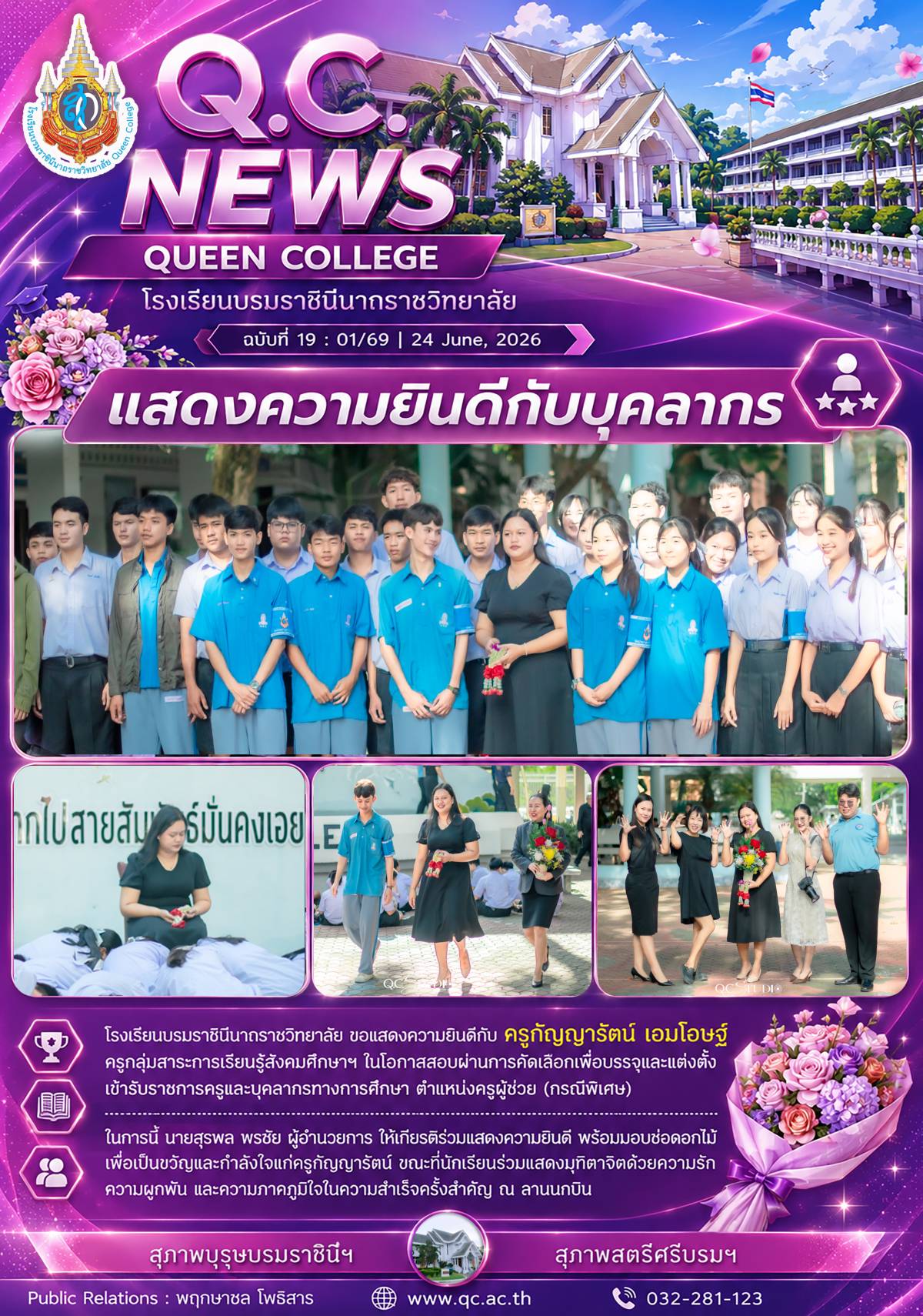 แสดงความยินดี ครูกัญญารัตน์ เอมโอษฐ์ 