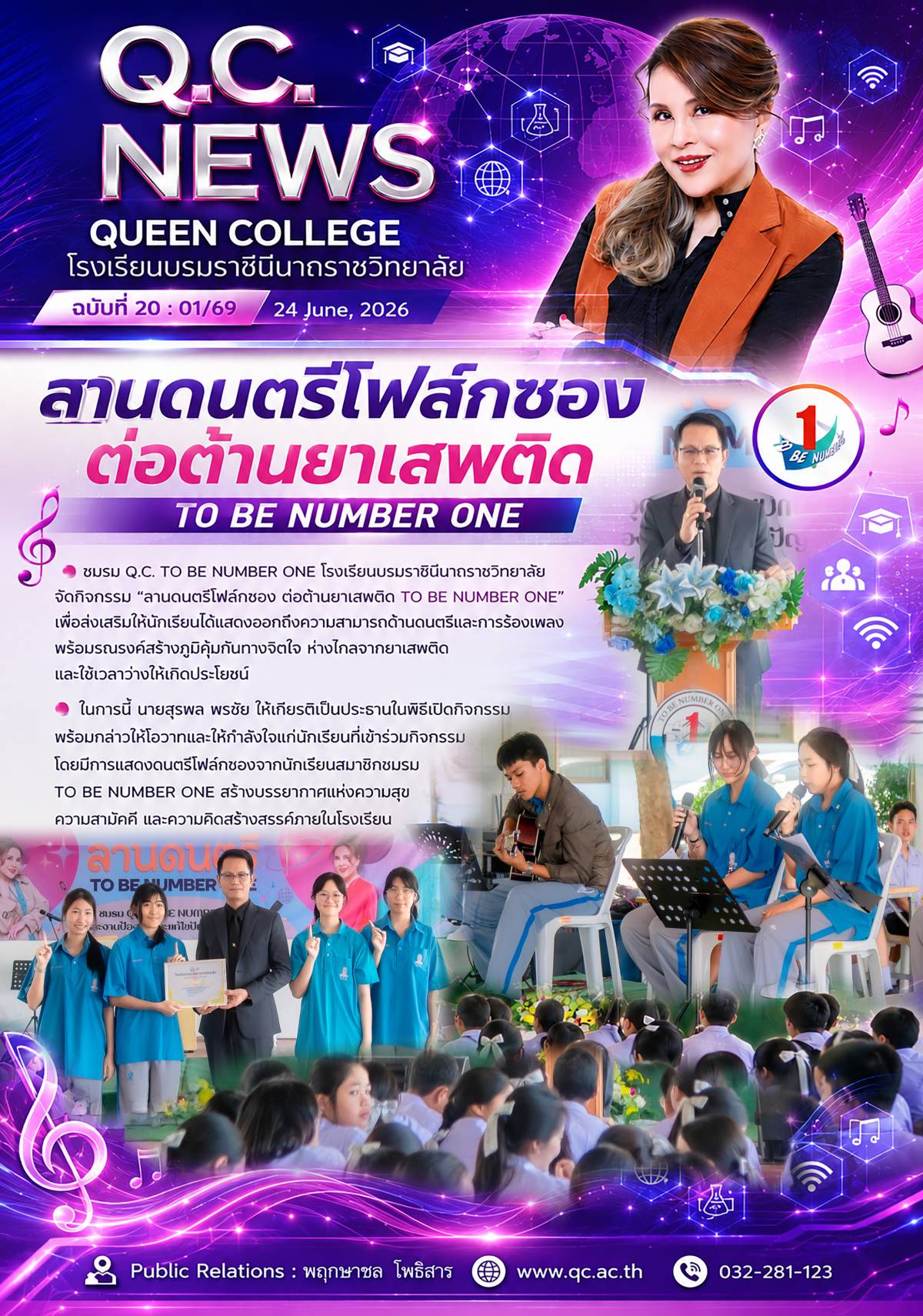 กิจกรรมลานดนตรีโฟส์กซองต่อต้านยาเสพติด